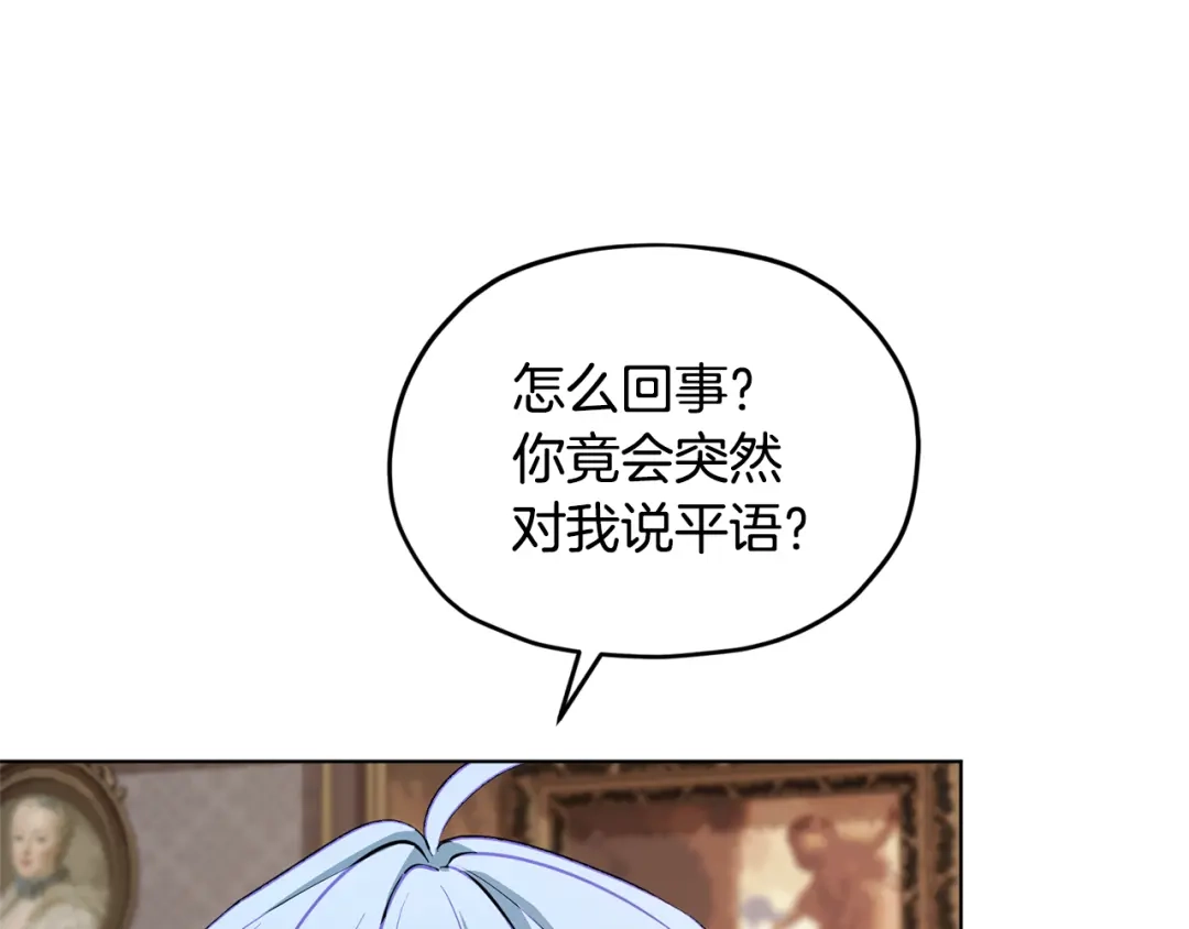 《精灵王女要跑路》第95话 入宫觐见 第138页
