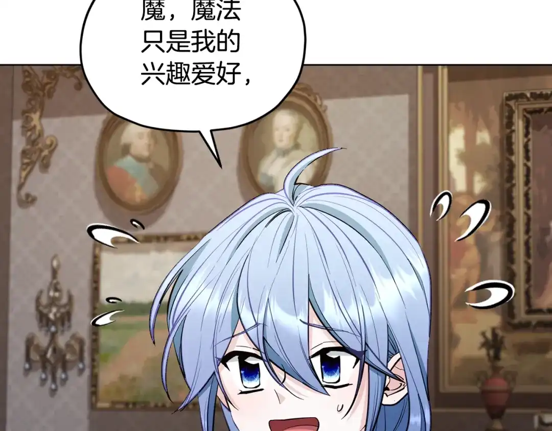 《精灵王女要跑路》第95话 入宫觐见 第94页