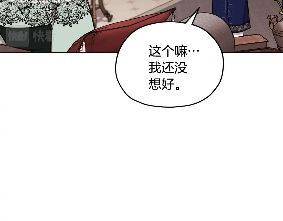 《精灵王女要跑路》第95话 入宫觐见 第86页