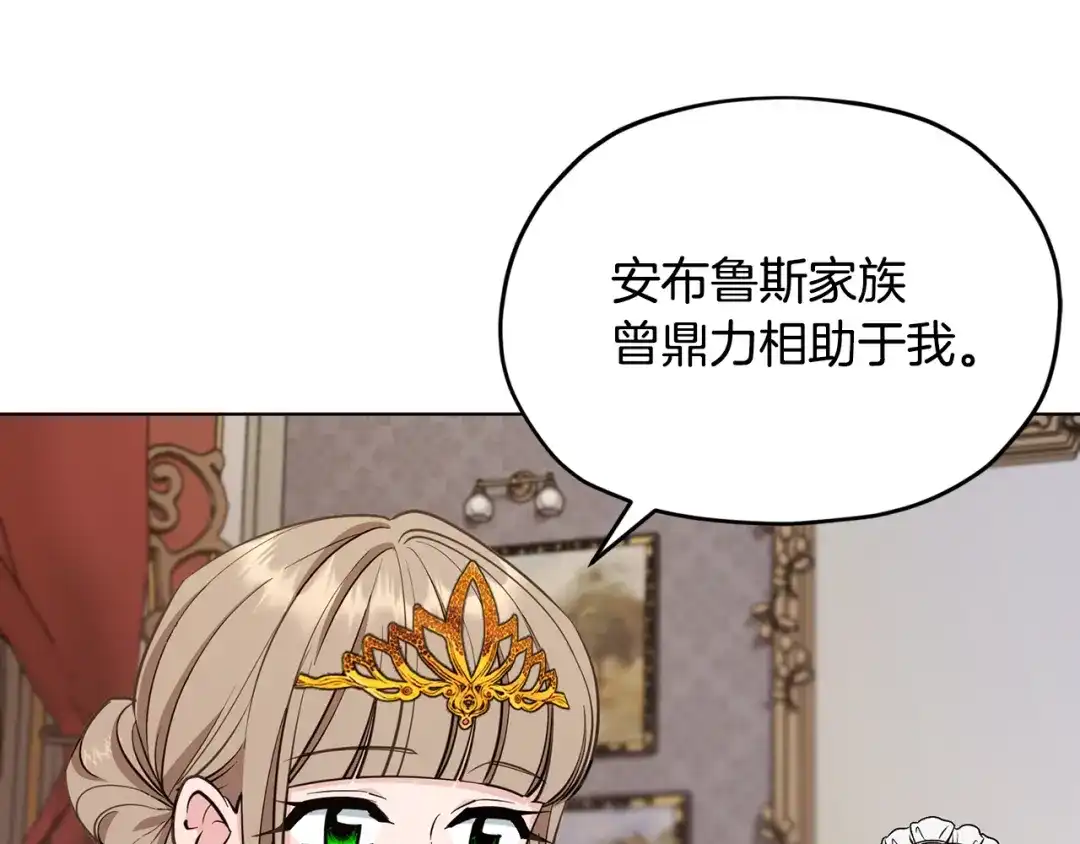 《精灵王女要跑路》第95话 入宫觐见 第54页
