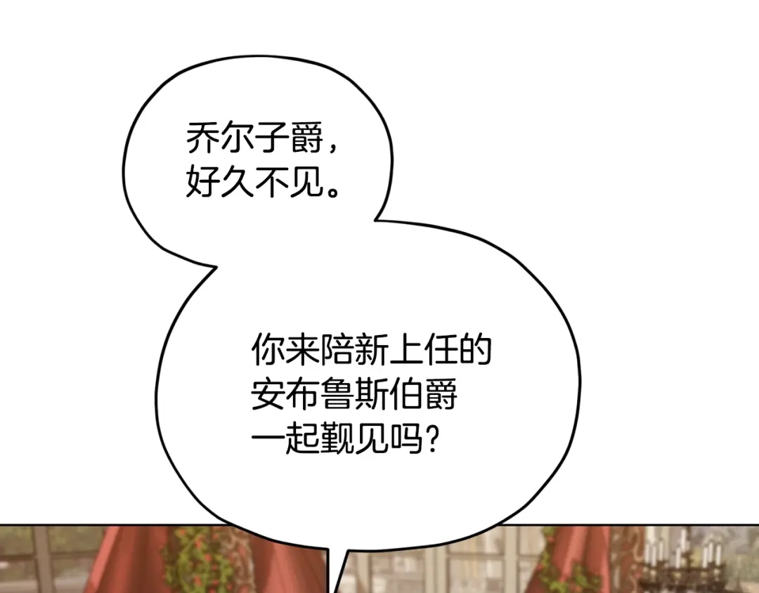 《精灵王女要跑路》第95话 入宫觐见 第42页