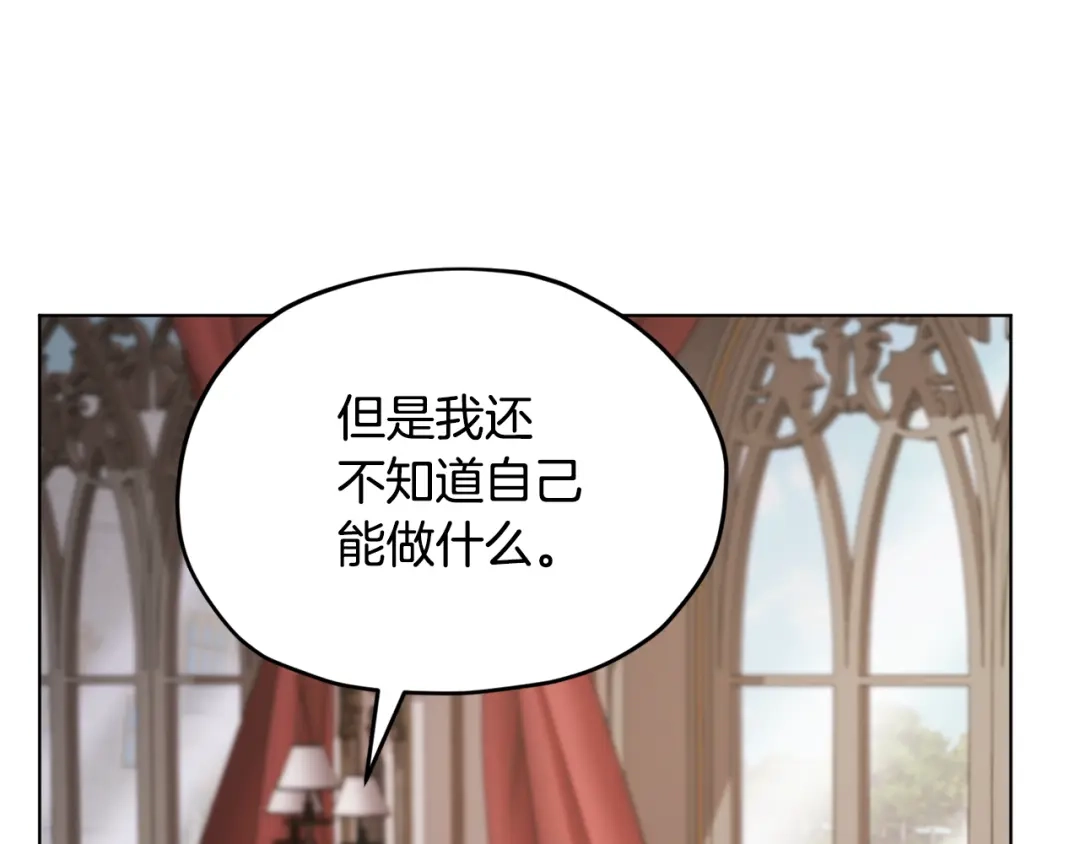 《精灵王女要跑路》第95话 入宫觐见 第167页