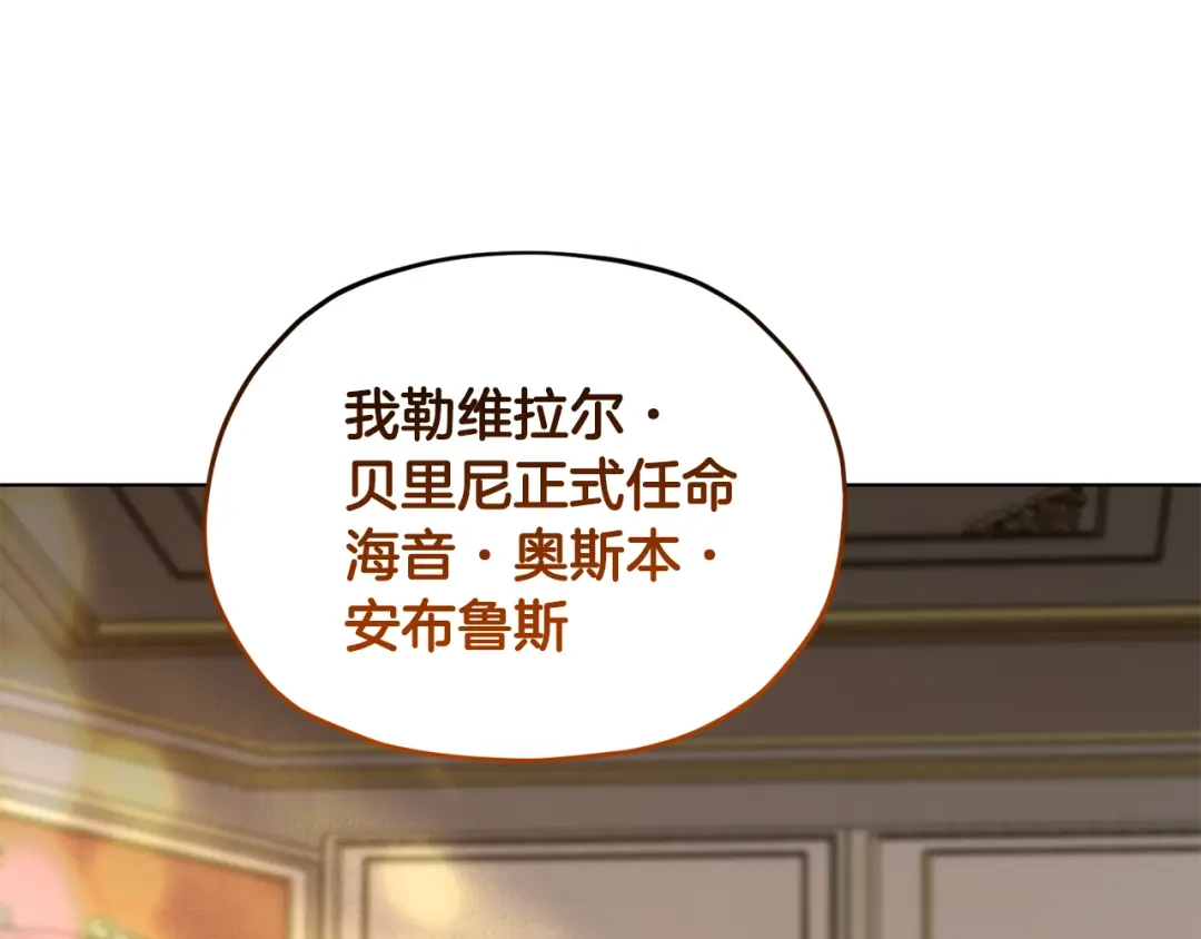 《精灵王女要跑路》第95话 入宫觐见 第72页