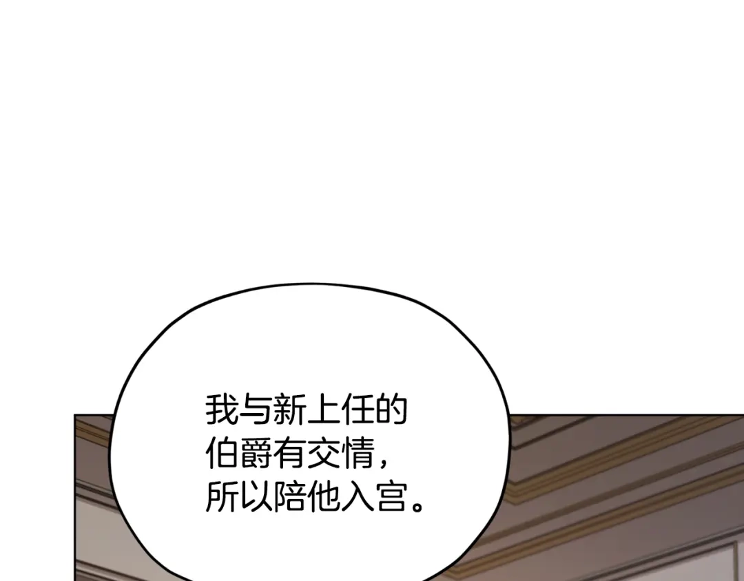 《精灵王女要跑路》第95话 入宫觐见 第45页