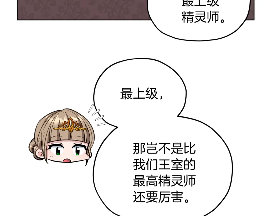 《精灵王女要跑路》第95话 入宫觐见 第113页