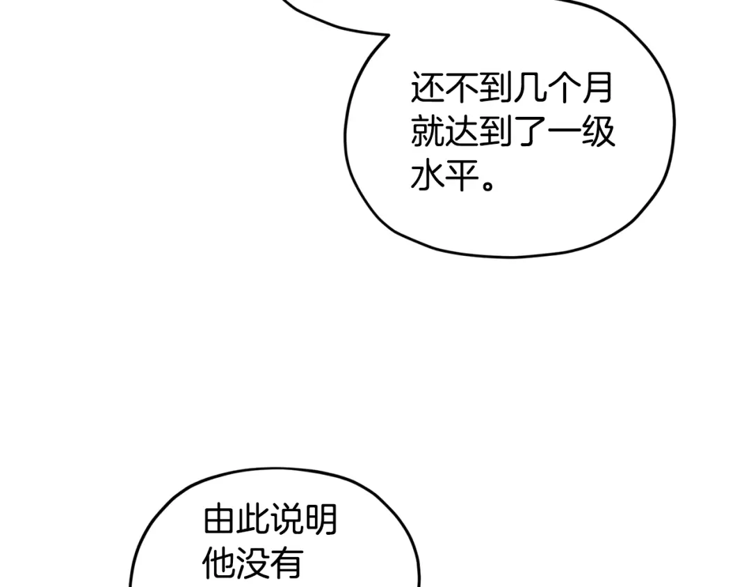 《精灵王女要跑路》第95话 入宫觐见 第99页