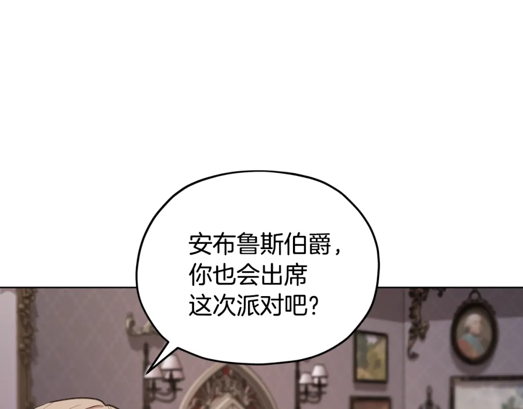 《精灵王女要跑路》第95话 入宫觐见 第121页