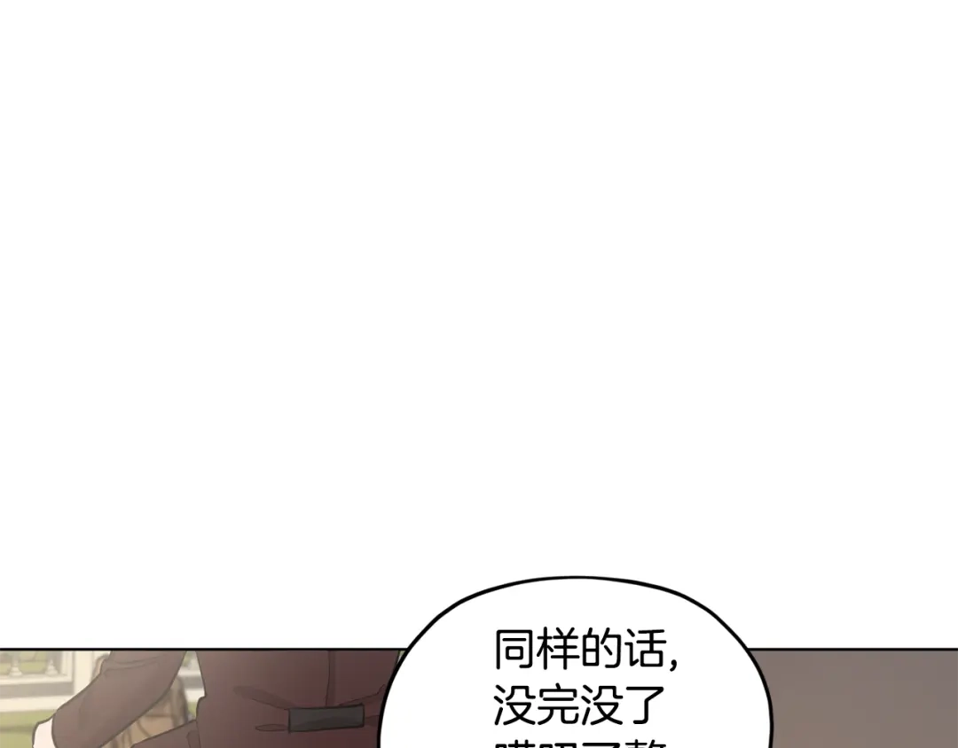 《精灵王女要跑路》第95话 入宫觐见 第7页