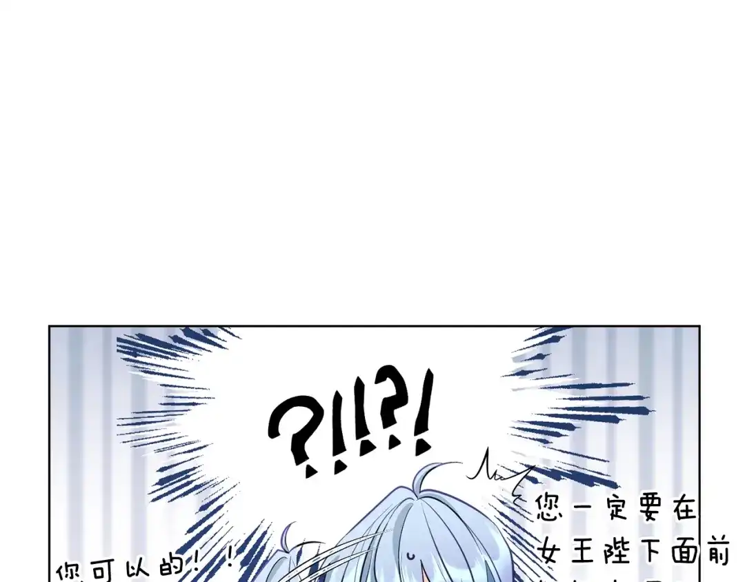 《精灵王女要跑路》第95话 入宫觐见 第26页