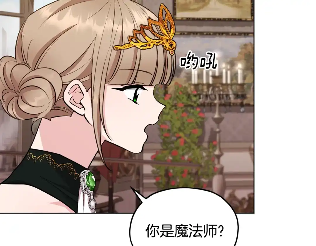 《精灵王女要跑路》第95话 入宫觐见 第92页
