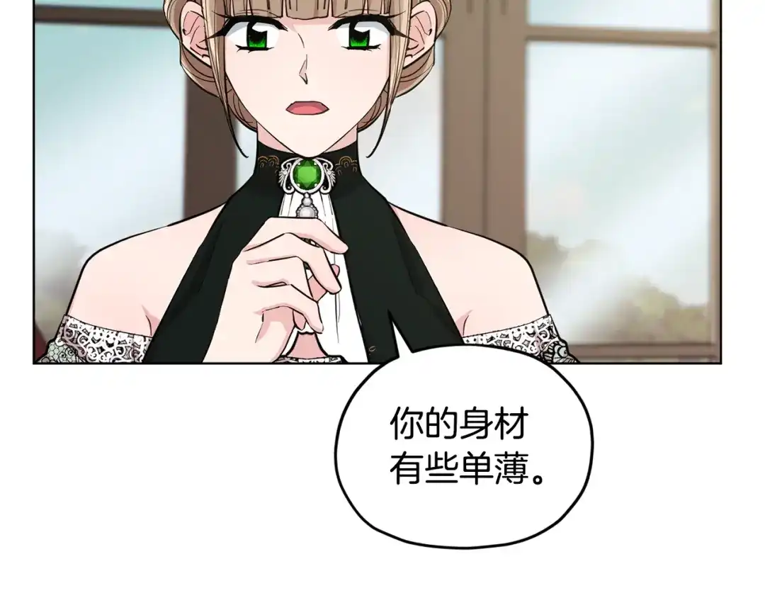 《精灵王女要跑路》第95话 入宫觐见 第80页