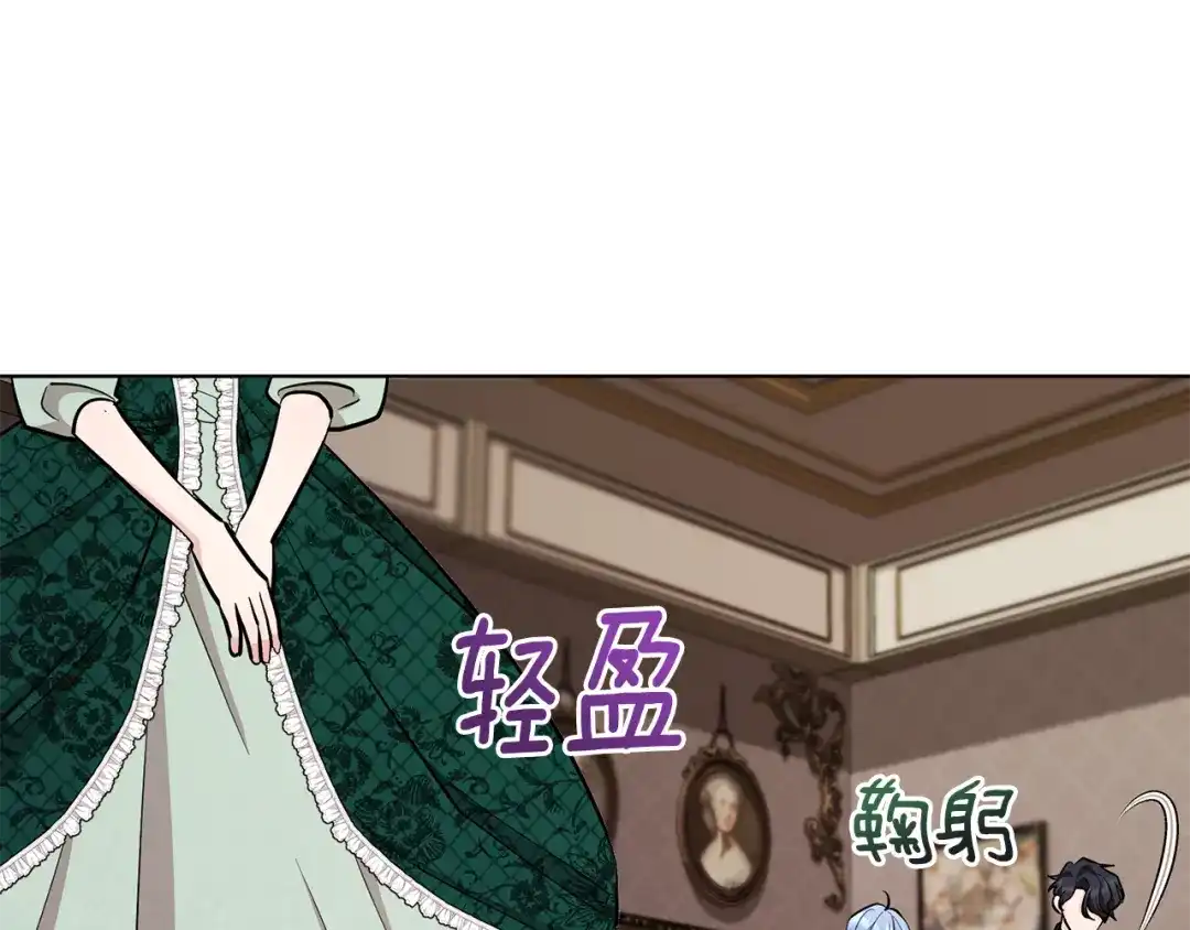 《精灵王女要跑路》第95话 入宫觐见 第33页