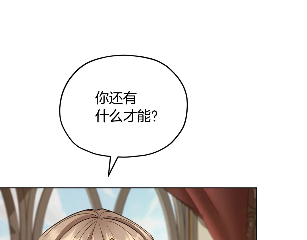 《精灵王女要跑路》第95话 入宫觐见 第106页