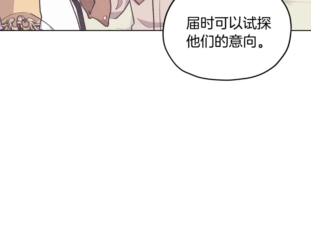 《精灵王女要跑路》第95话 入宫觐见 第120页