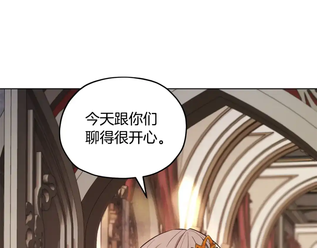 《精灵王女要跑路》第95话 入宫觐见 第127页