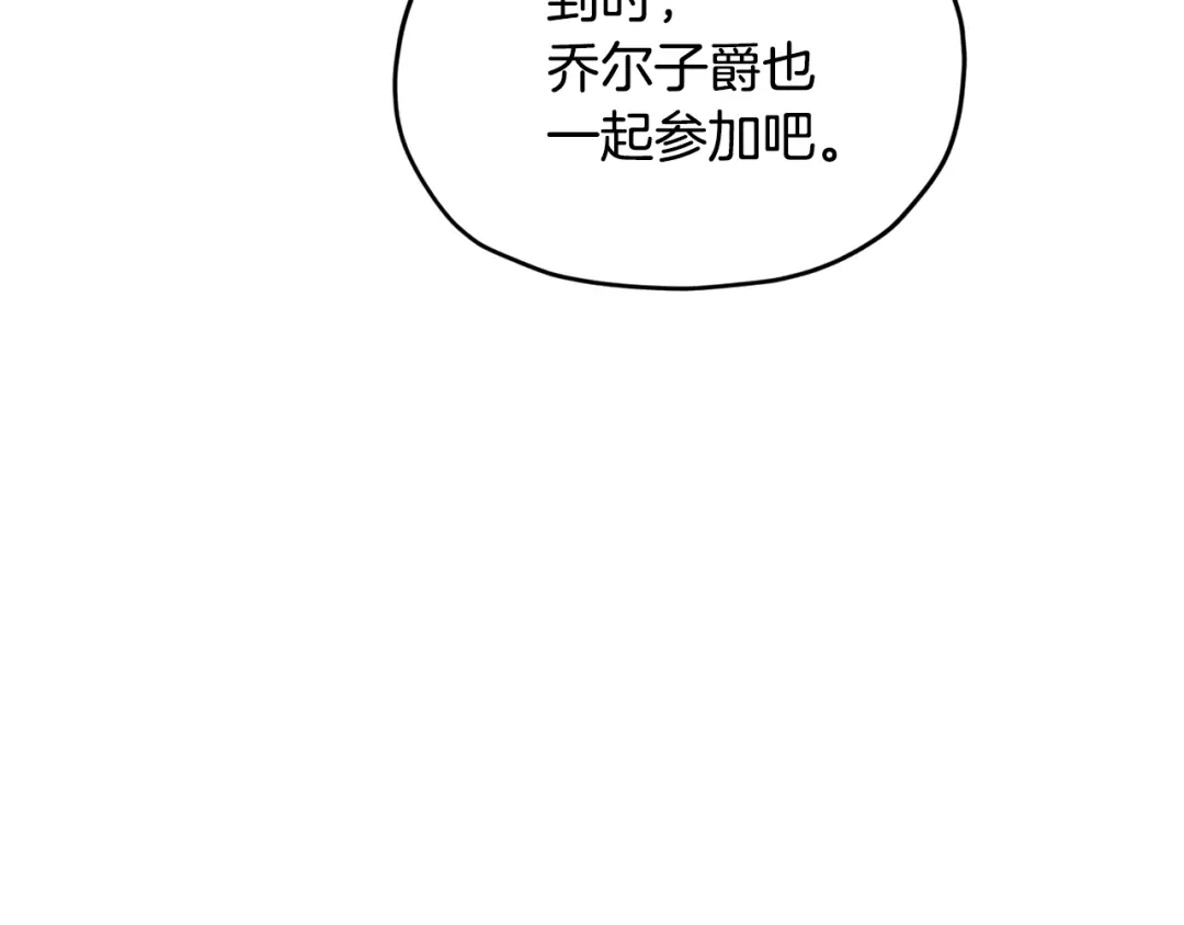 《精灵王女要跑路》第95话 入宫觐见 第126页