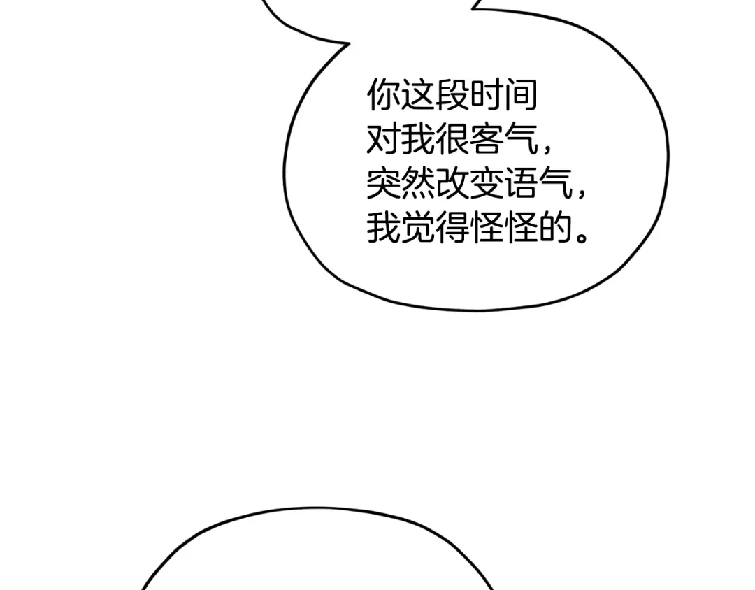 《精灵王女要跑路》第95话 入宫觐见 第143页