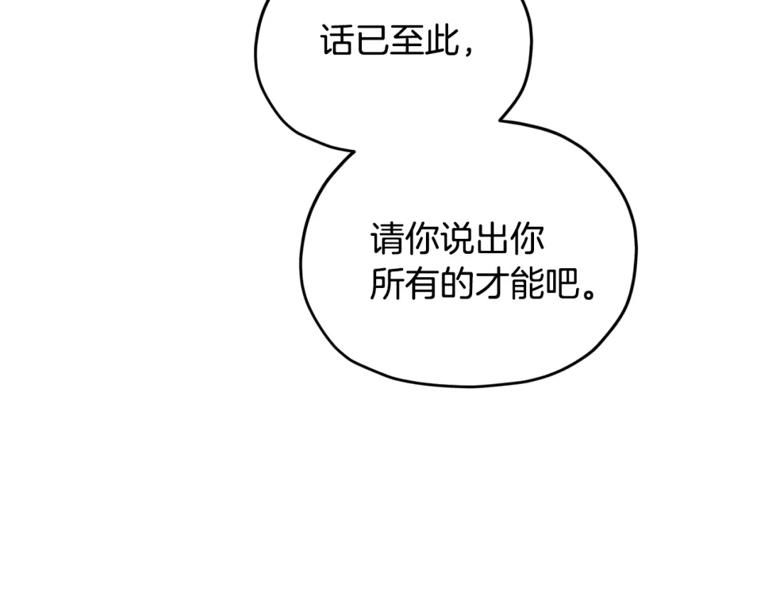 《精灵王女要跑路》第95话 入宫觐见 第108页
