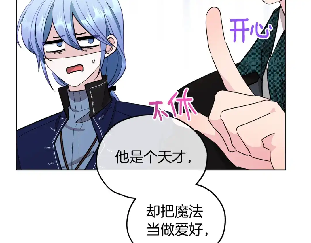 《精灵王女要跑路》第95话 入宫觐见 第102页