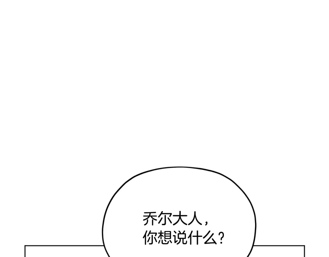 《精灵王女要跑路》第95话 入宫觐见 第173页