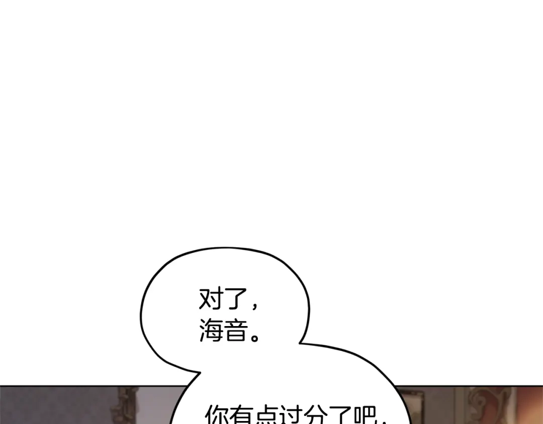 《精灵王女要跑路》第95话 入宫觐见 第135页