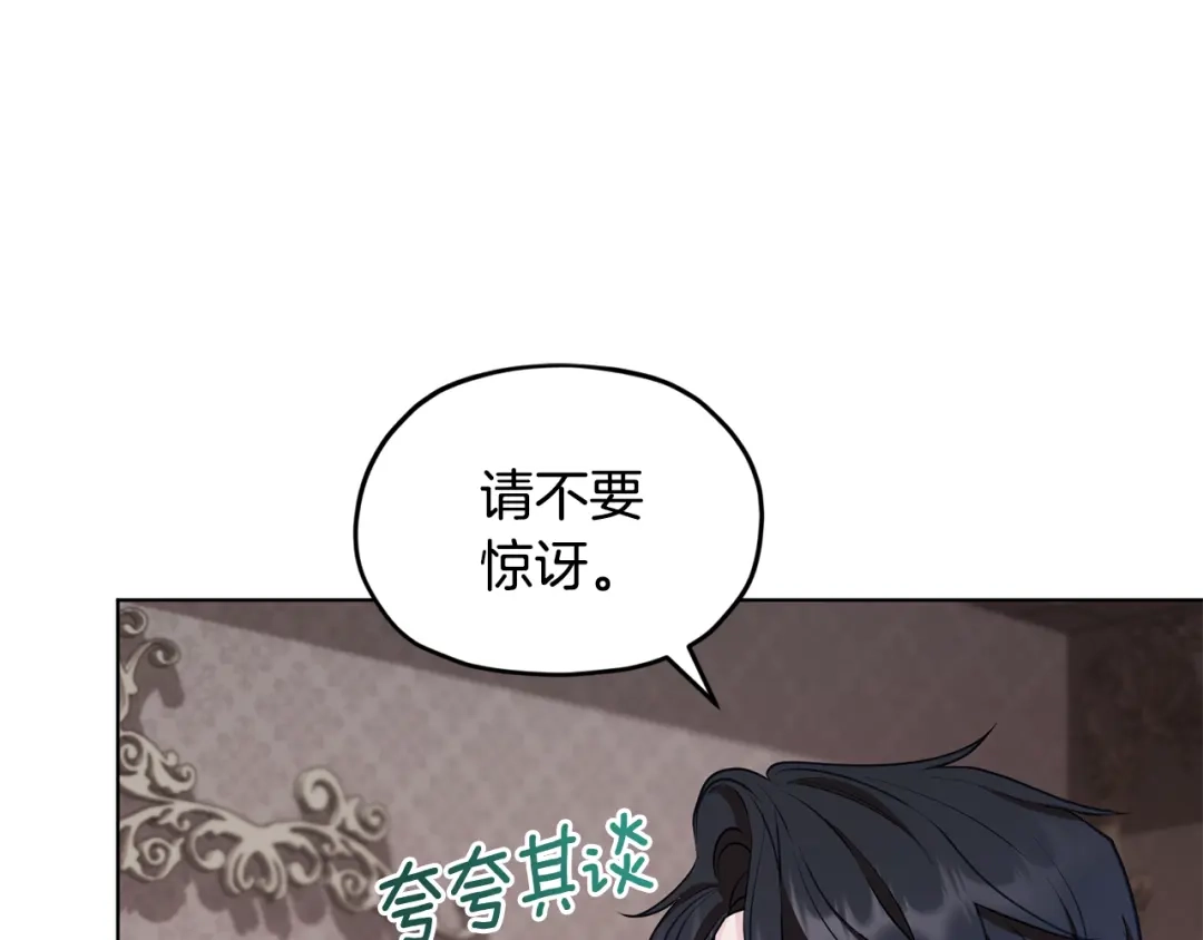 《精灵王女要跑路》第95话 入宫觐见 第97页