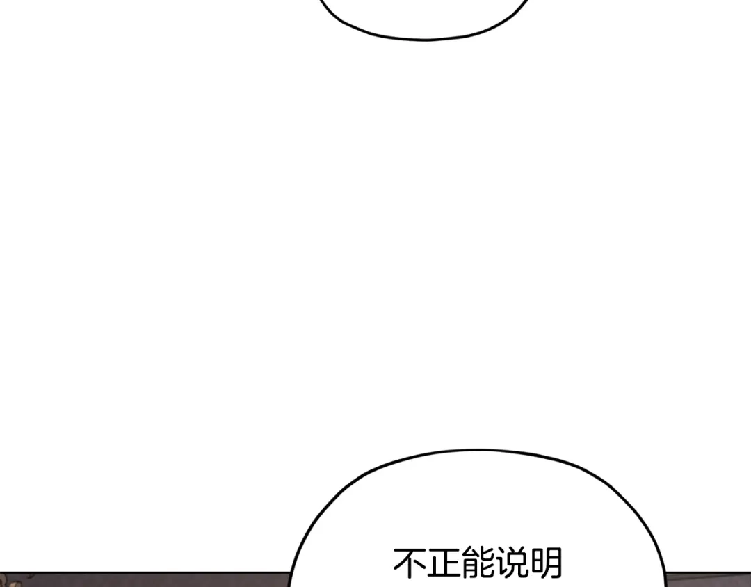 《精灵王女要跑路》第95话 入宫觐见 第103页