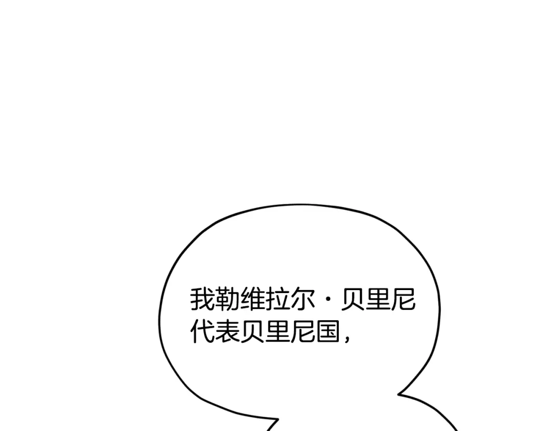 《精灵王女要跑路》第95话 入宫觐见 第63页