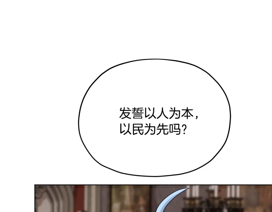 《精灵王女要跑路》第95话 入宫觐见 第67页