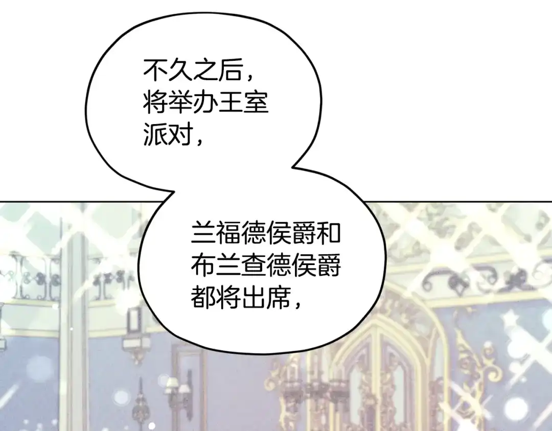 《精灵王女要跑路》第95话 入宫觐见 第118页