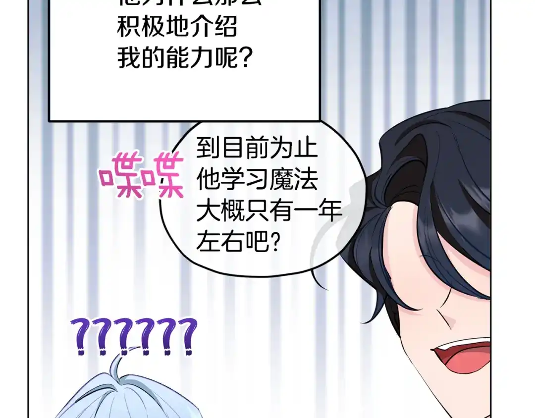 《精灵王女要跑路》第95话 入宫觐见 第101页