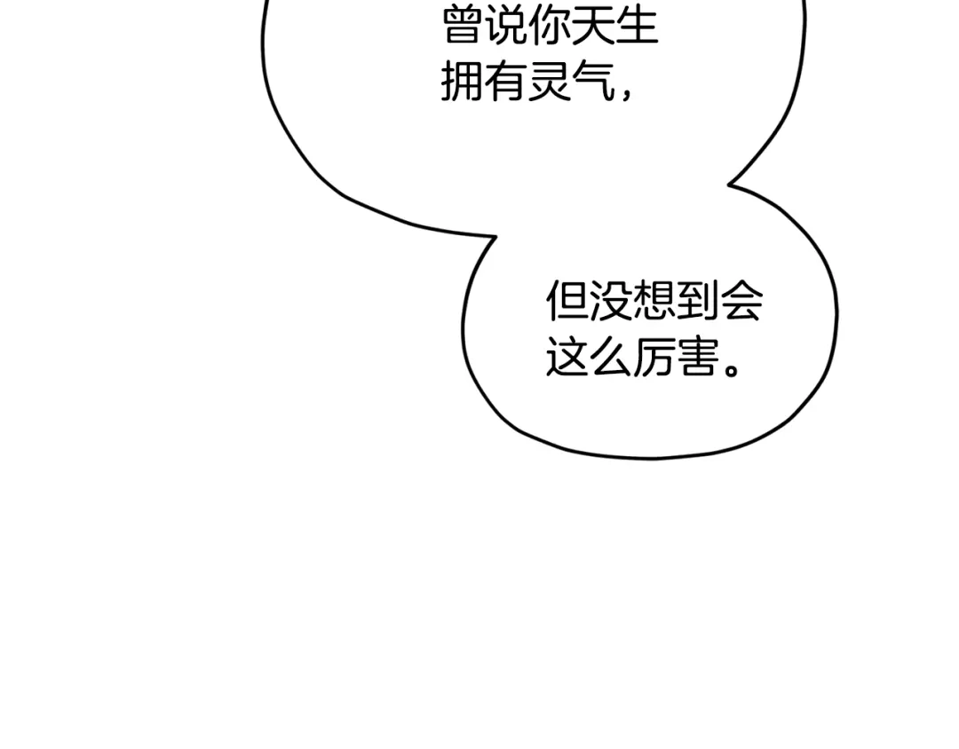 《精灵王女要跑路》第95话 入宫觐见 第164页