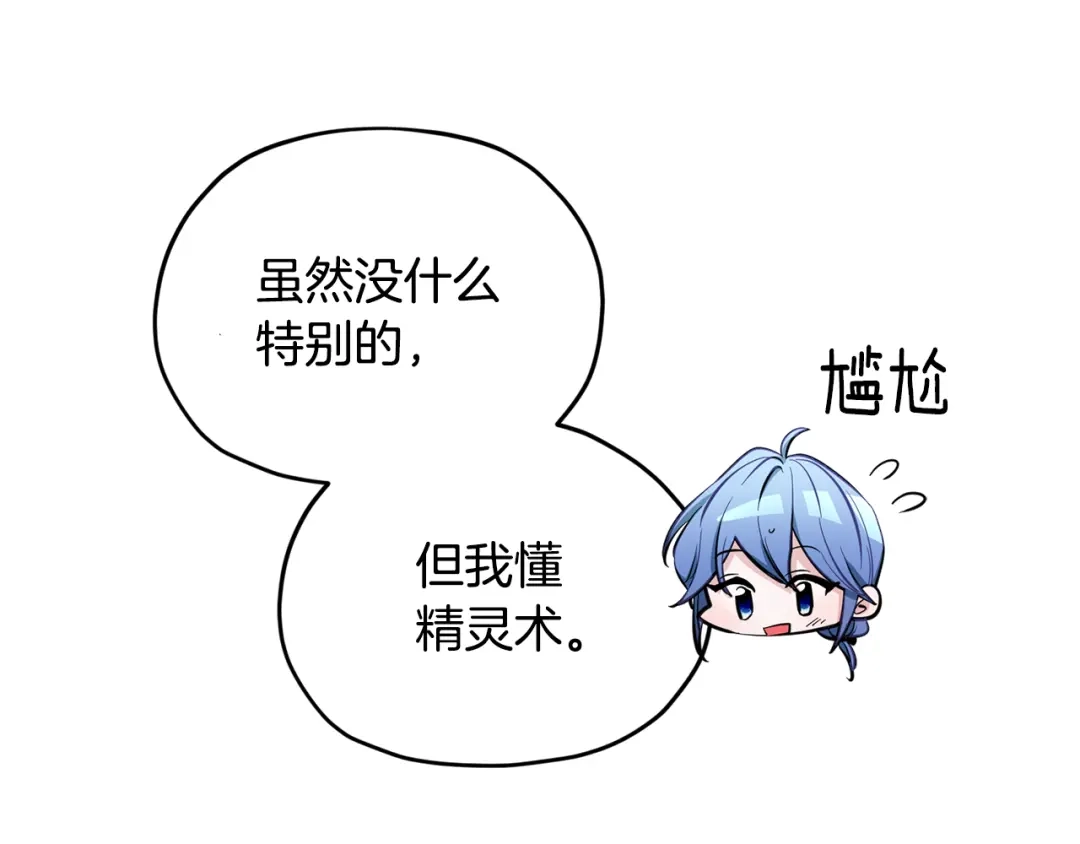 《精灵王女要跑路》第95话 入宫觐见 第109页