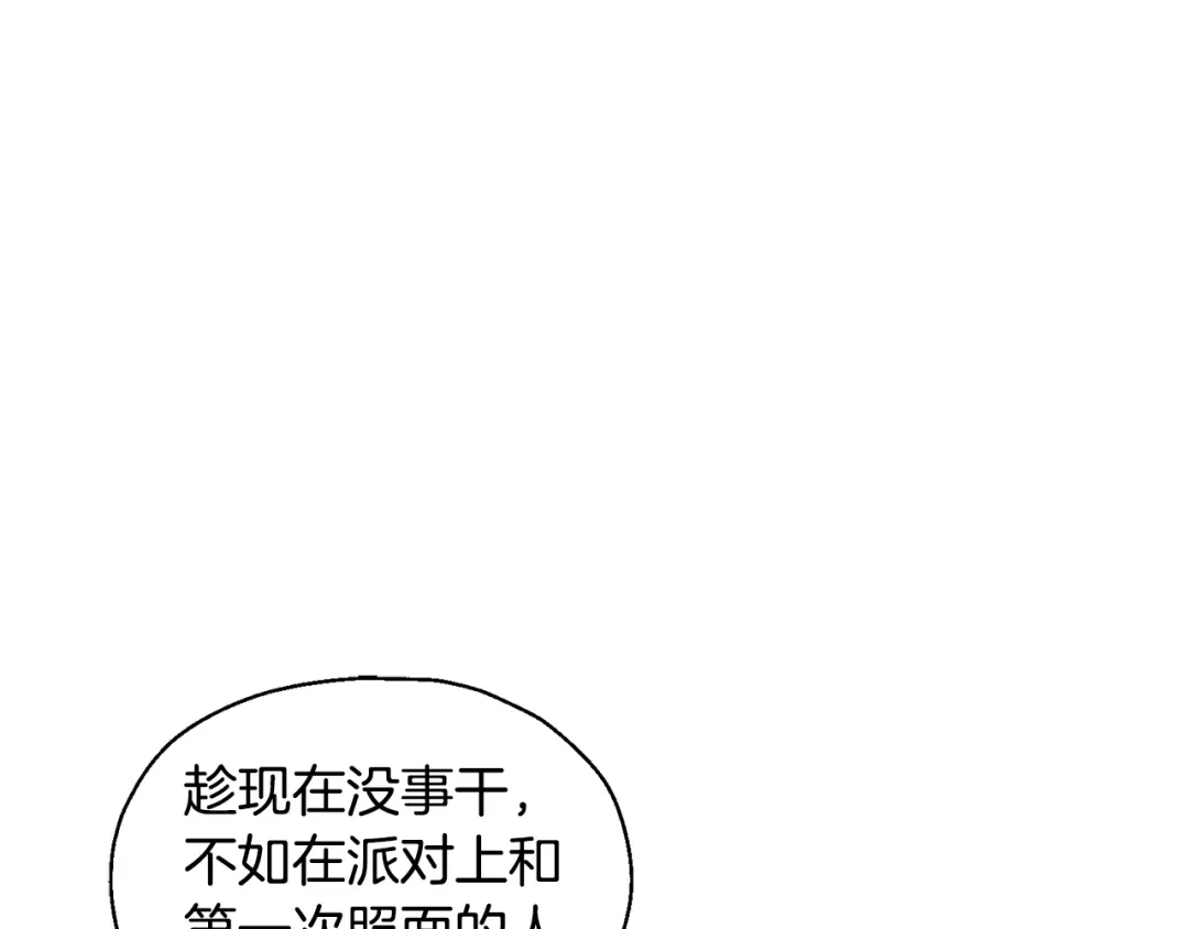 《精灵王女要跑路》第96话 剑术天才 第84页