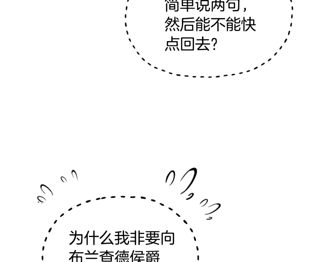 《精灵王女要跑路》第96话 剑术天才 第110页