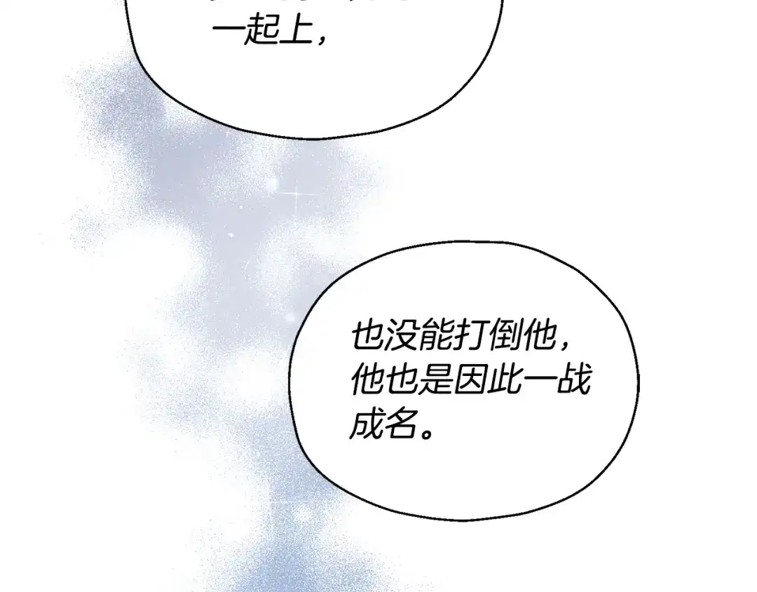 《精灵王女要跑路》第96话 剑术天才 第102页