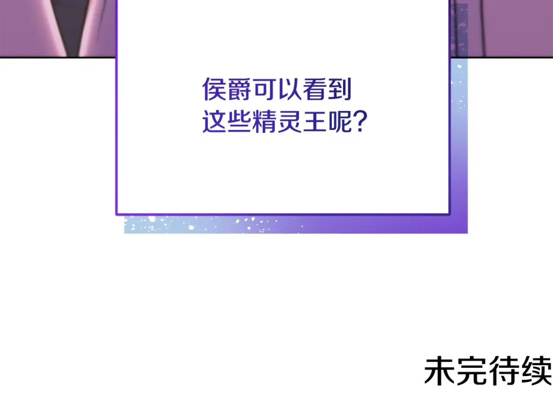《精灵王女要跑路》第96话 剑术天才 第198页