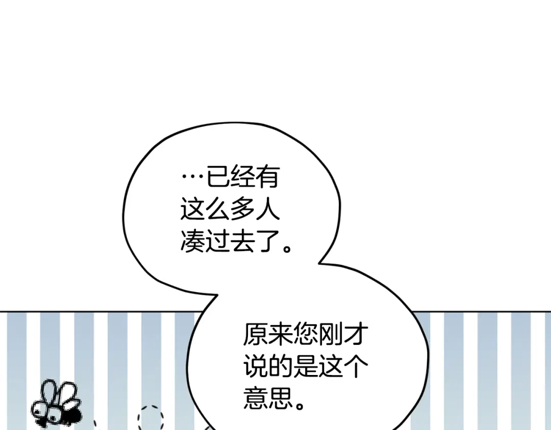 《精灵王女要跑路》第96话 剑术天才 第81页