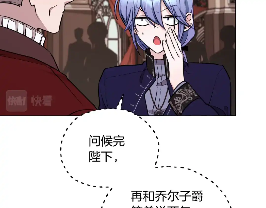 《精灵王女要跑路》第96话 剑术天才 第109页