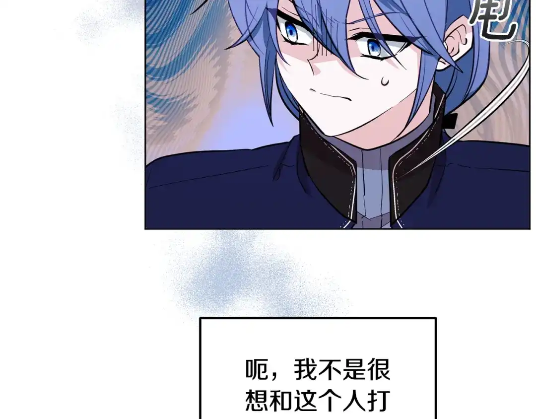 《精灵王女要跑路》第96话 剑术天才 第106页