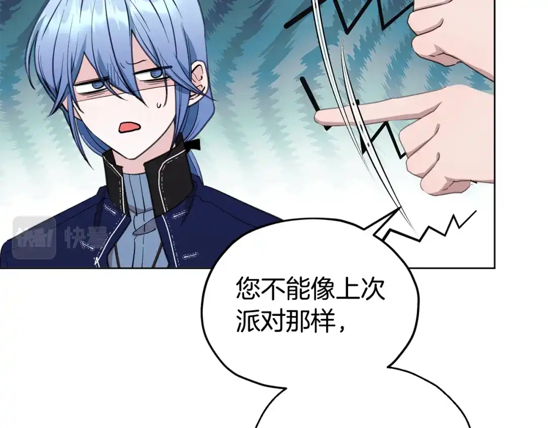 《精灵王女要跑路》第96话 剑术天才 第67页