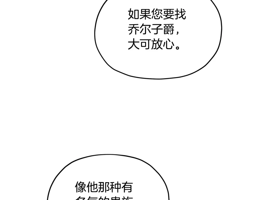 《精灵王女要跑路》第96话 剑术天才 第37页