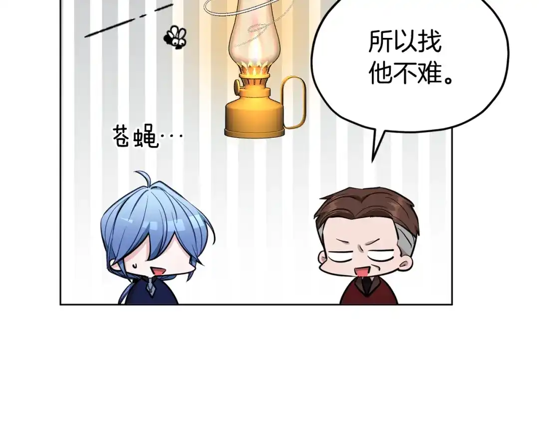 《精灵王女要跑路》第96话 剑术天才 第42页