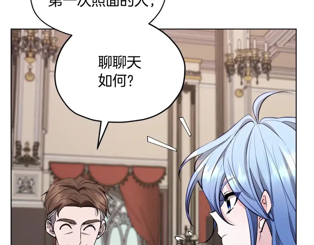《精灵王女要跑路》第96话 剑术天才 第85页