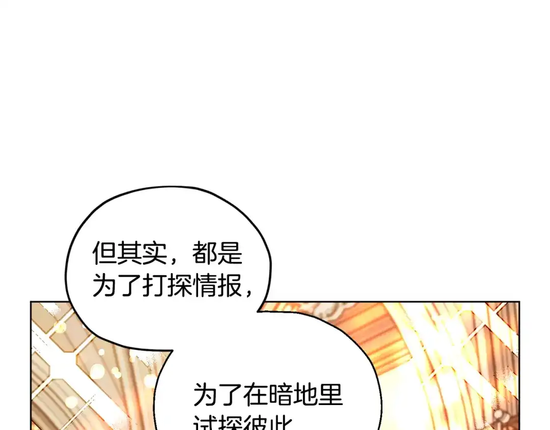 《精灵王女要跑路》第96话 剑术天才 第61页