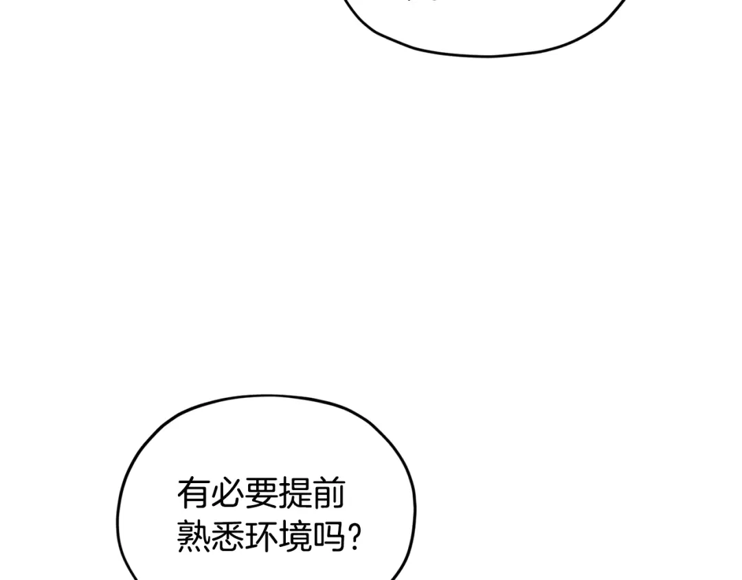 《精灵王女要跑路》第96话 剑术天才 第55页