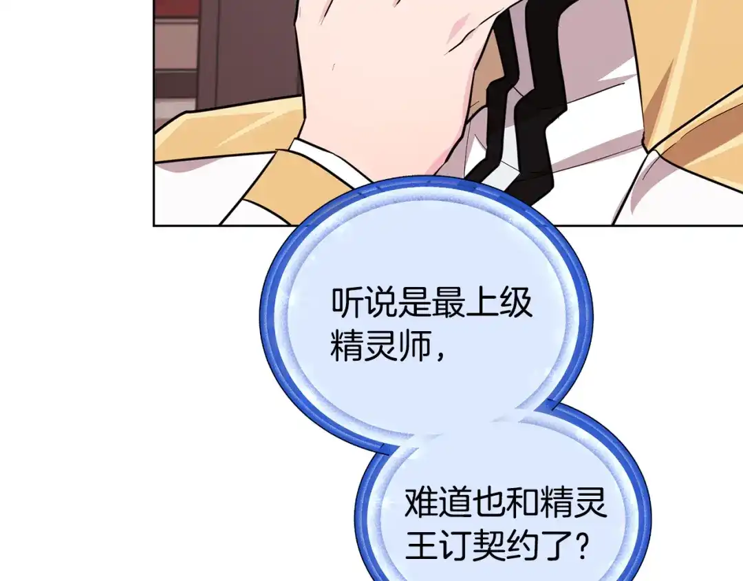 《精灵王女要跑路》第96话 剑术天才 第186页
