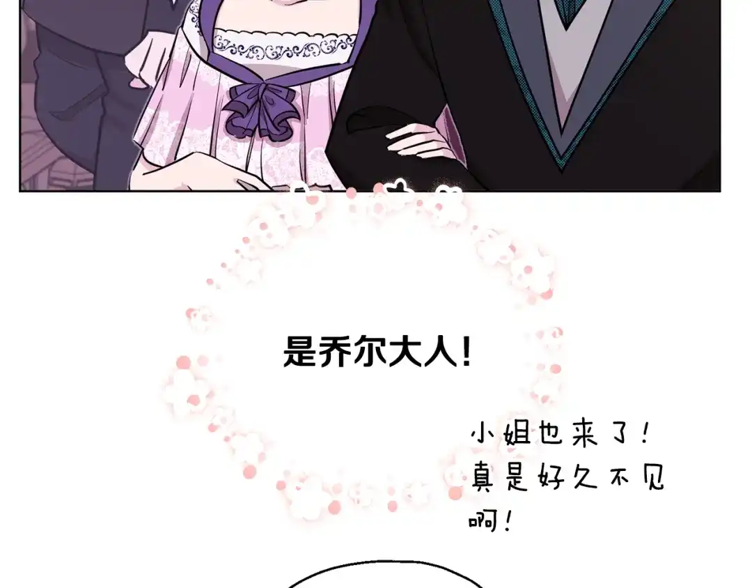 《精灵王女要跑路》第96话 剑术天才 第77页