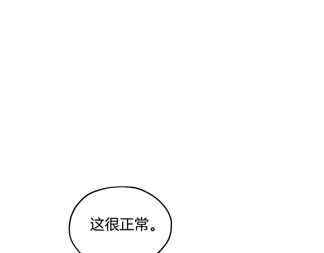 《精灵王女要跑路》第96话 剑术天才 第46页
