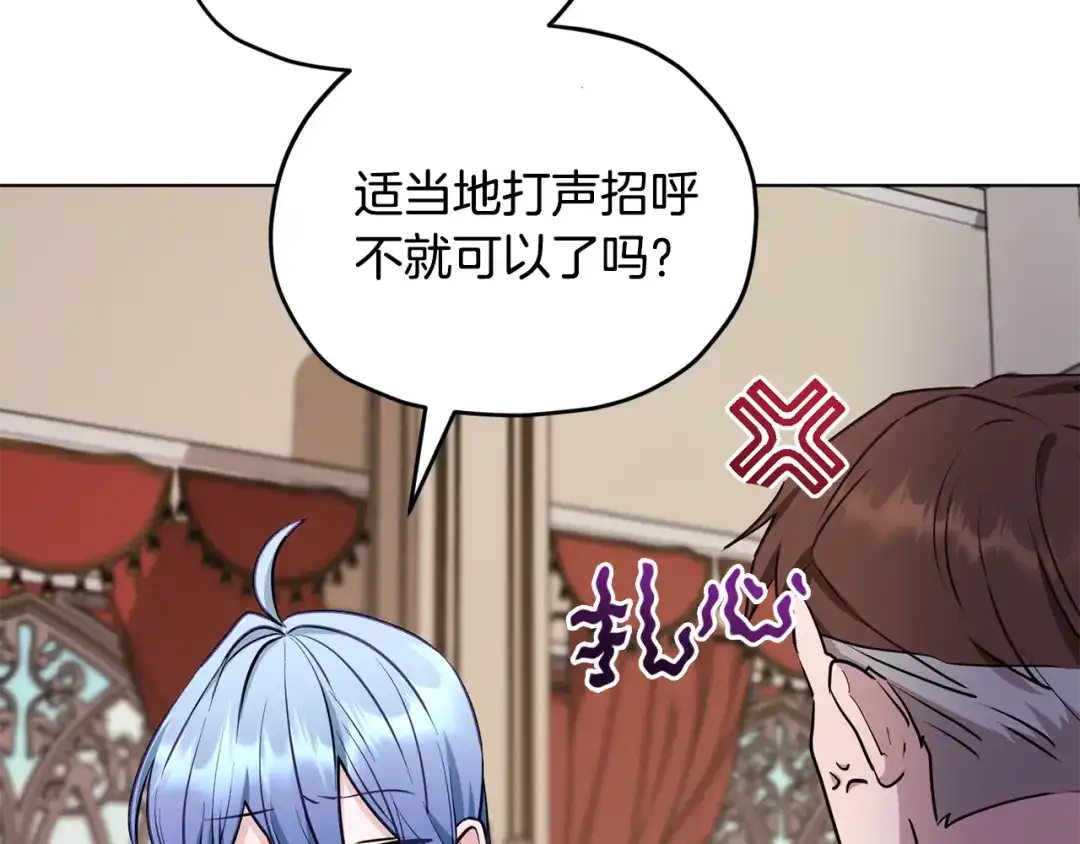 《精灵王女要跑路》第96话 剑术天才 第56页